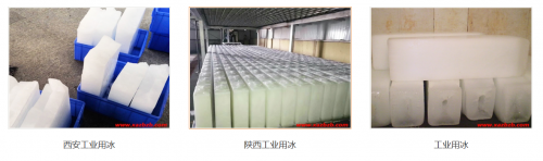 西安做绿巨人官网免费下载在线观看用冰，这几类企业需求量大，当天下单就近配送